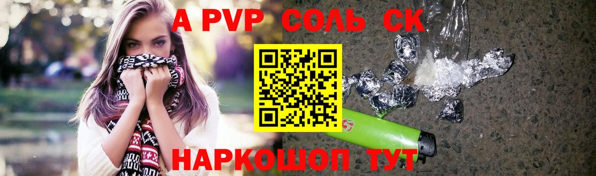 А ПВП крисы CK Феодосия