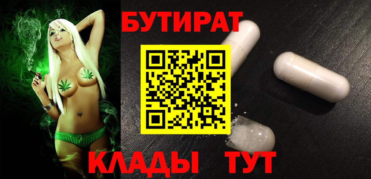БУТИРАТ BDO 33%  Вход с VPN  Феодосия 