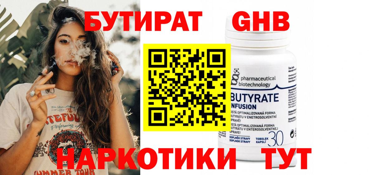 БУТИРАТ Butirat Феодосия