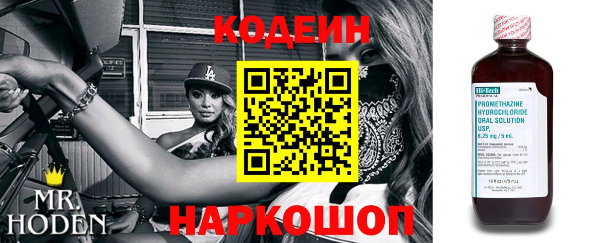 Феодосия  Кодеин Purple Drank  цена наркотик  Вход с VPN  Codein Purple Drank 