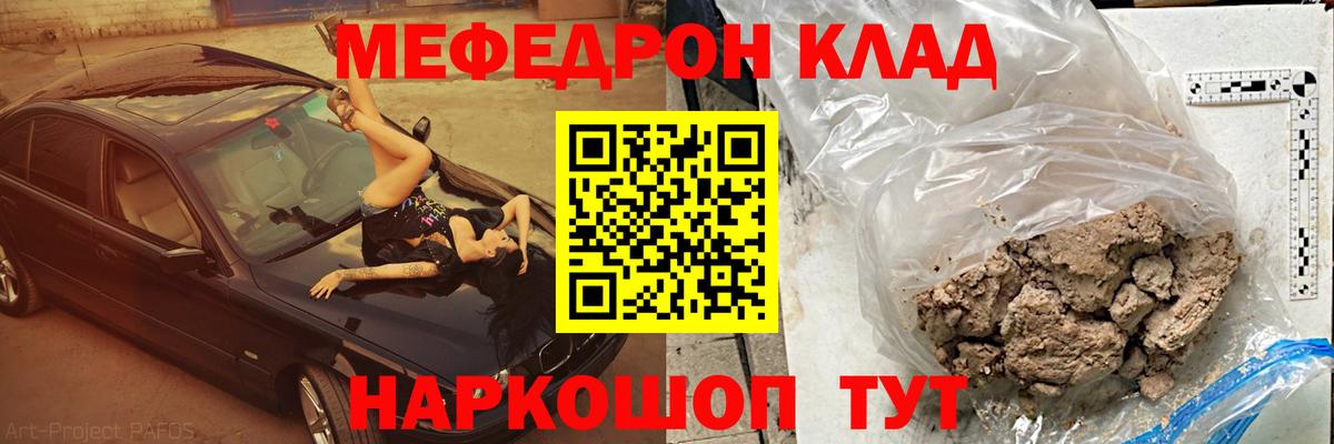 Меф кристаллы  Вход с VPN  МЯУ-МЯУ мука  МЕФ  Феодосия 