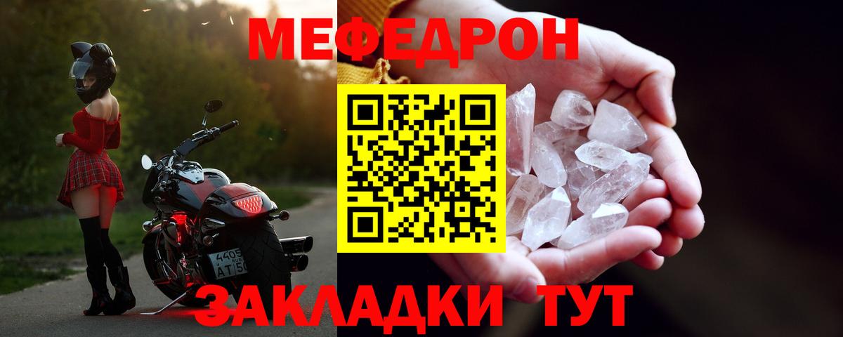 Меф мяу мяу  Феодосия