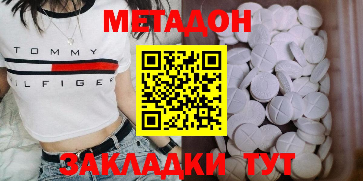 Метадон белоснежный Феодосия