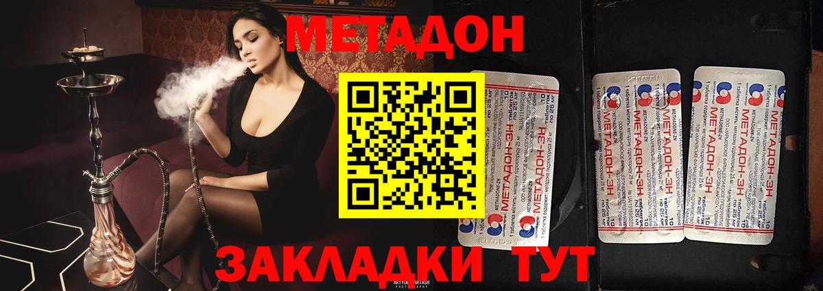 Феодосия  Метадон methadone  Вход с VPN 