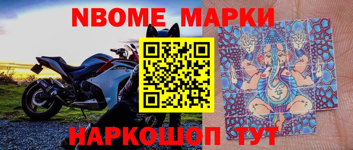 Марки N-bome 1500мкг  Марки N-bome 1500мкг  Наркотические марки  Феодосия  Вход с VPN 